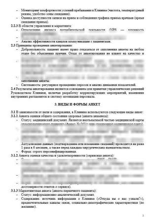 Положение об анкетировании пациентов в медицинской организации